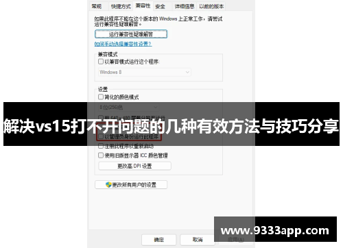 解决vs15打不开问题的几种有效方法与技巧分享
