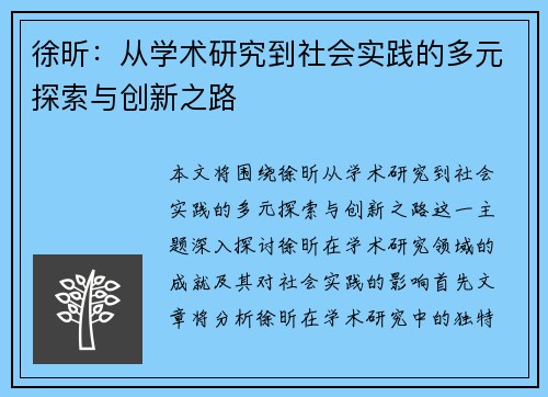徐昕：从学术研究到社会实践的多元探索与创新之路